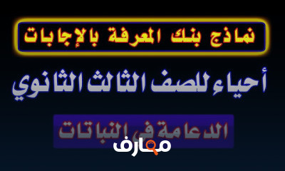 للصف الثالث الثانوي