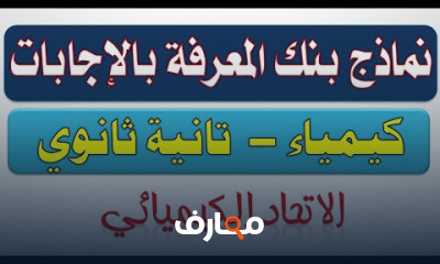 ثانوي علمي الترم الثاني