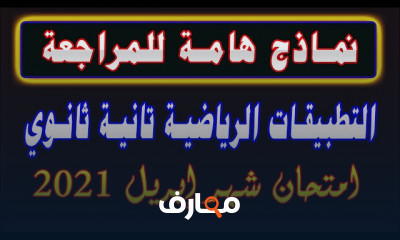 ثانية ثانوي ترم ثانى