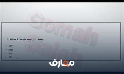 اولى ثانوى ترم ثانى