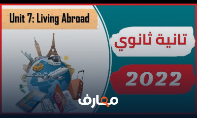 انجليزي تانية ثانوي الترم الثاني