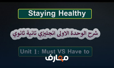 الانجليزي تانية ثانوي