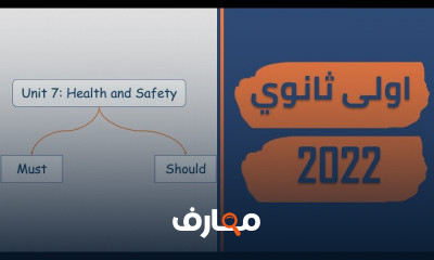 انجليزي اولى ثانوي الترم التاني