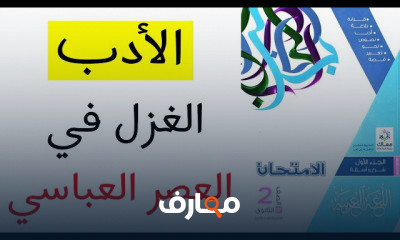 تانية ثانوي الترم التاني