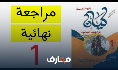 الصف الأول الثانوي الصف الأول الثانوي