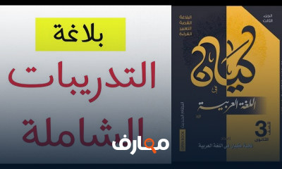 حل بلاغة ثانوية عامة