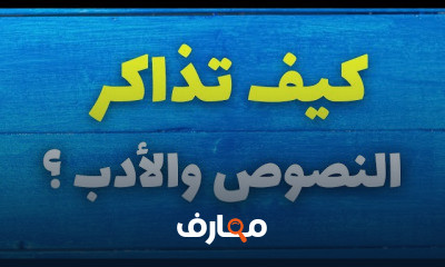 نصوص الصف الأول الثانوي