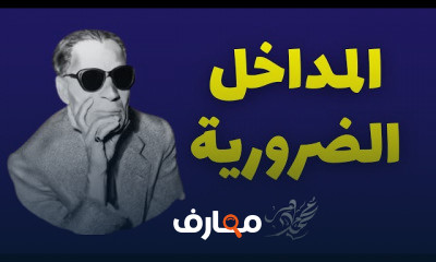 شرح القصة الصف الثالث الثانوي
