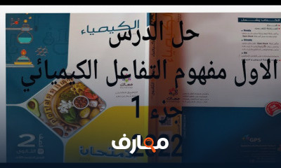 حل كيمياء تانية ثانوي الترم الثاني