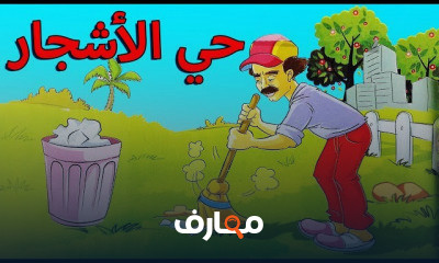 اللغة العربية للصف الثالث الابتدائي الترم الأول