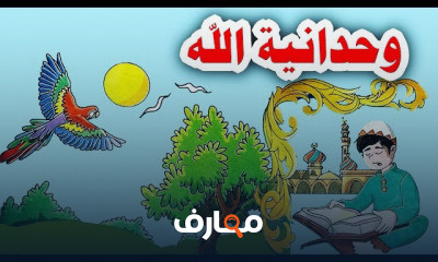 دين للصف الثالث الابتدائي الترم الاول