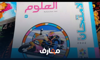 علوم اولي اعدادي