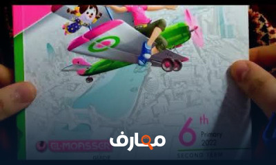 ساتة ابتدائي الترم الثاني