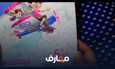 خامسة ابتدائي الترم الثاني