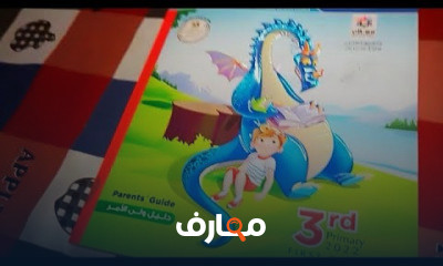 تالتة ابتدائي الترم الاول