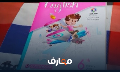 ساتة ابتدائي الترم الاول