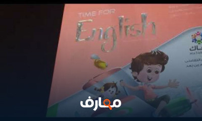 خامسة ابتدائي الترم الاول