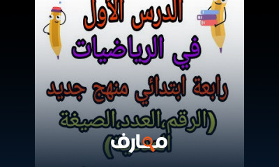 رياضة رابعة ابتدائي منهج جديد ترم اول