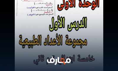 رياضيات 5 ابتدائي ترم ثاني