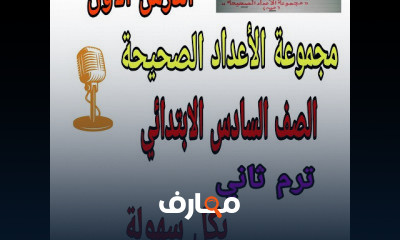 رياضة 6 ابتدائي ترم ثاني