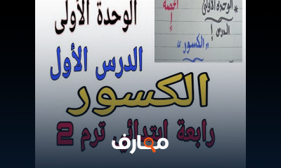 رياضة 4ابتدائي ترم ثاني
