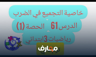 رياضة 3 ابتدائي ترم ثاني