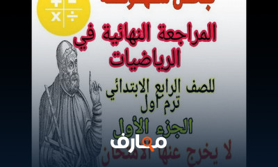رياضيات 4ابتدائي ترم اول