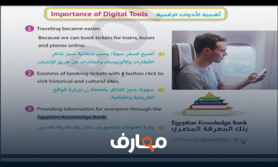 تكنولوجيا المعلومات رابعه ايتدائى ترم تانى لغات