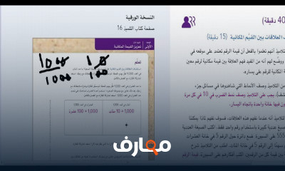 حل رياضيات للصف الرابع الابتدائى منهج جديد