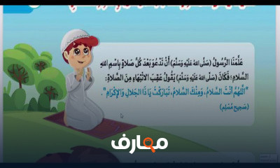 دين إسلامي للصف الثالث الابتدائي الترم التانى منهج جديد