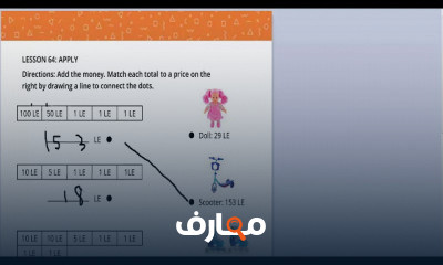 ماث للصف الثانى الابتدائى ترم تانى