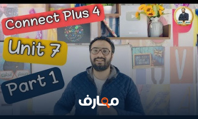 كونكت بلس 4 الترم الثاني