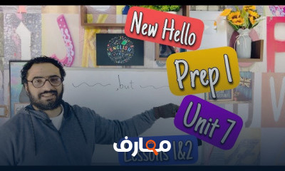 اولى اعدادي الترم الثاني