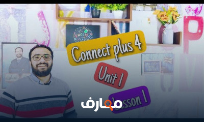 كونكت بلس 4 الترم الأول