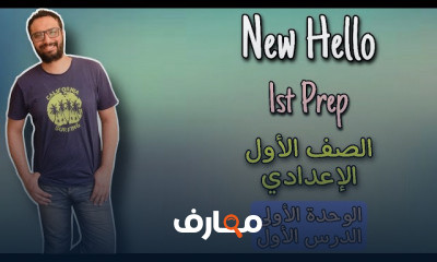 أولى اعدادي ترم أول