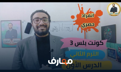 كونكت بلس تالتة ترم ثاني