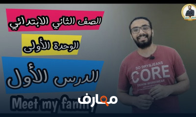 الصف الثانى الابتدائي Connect
