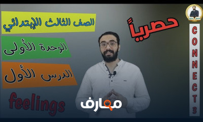 Connect 3 ¶ الصف الثالث الابتدائي