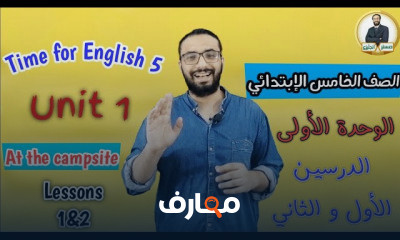 Time for English 5↑ الصف الخامس الابتدائي