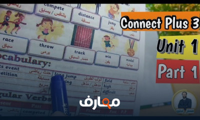 Connect Plus 3 ¶ كونكت بلس 3