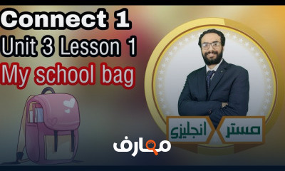منهج connect الصف الأول الابتدائي