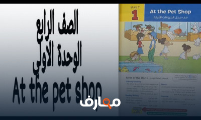 رابعة الإبتدائي ترم اول