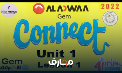 كونكت الصف الرابع الابتدائي الترم الاول