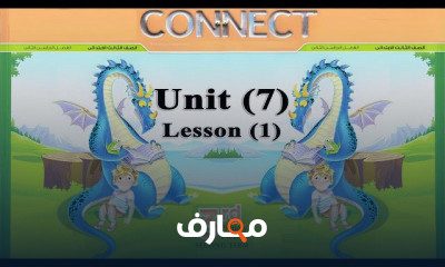 كونكت الصف الثالث الترم الثانى