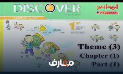 ديسكفر اولى ترم ثان