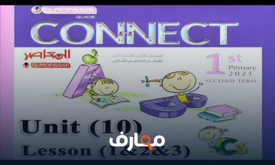 كونكت سنه اولي ترم ثان