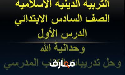 دين سته ابتدائي