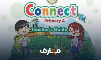 انجليزى الصف الرابع الابتدائي