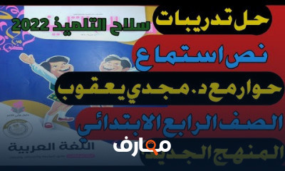 الصف الرابع الابتدائي ترم 1