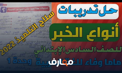 نحو الصف السادس الابتدائي الترم الاول